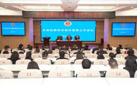绿之韵集团董事长胡国安参加湖南省检察机关案件管理工作会议
