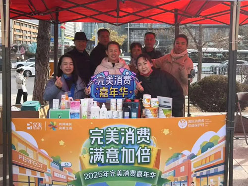 3·15专题|“完美消费 满意加倍”活动举行