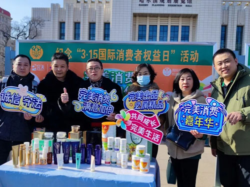 3·15专题|“完美消费 满意加倍”活动举行