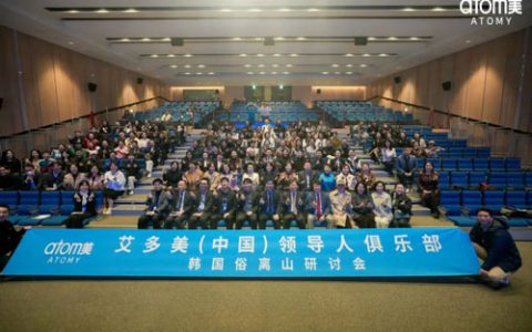 艾多美中国领导人俱乐部俗离山研讨会收官