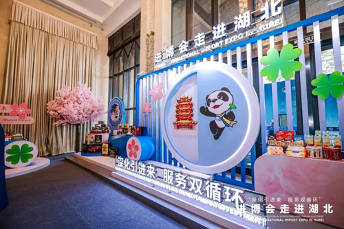 美乐家出席进博会走进湖北主题推介会