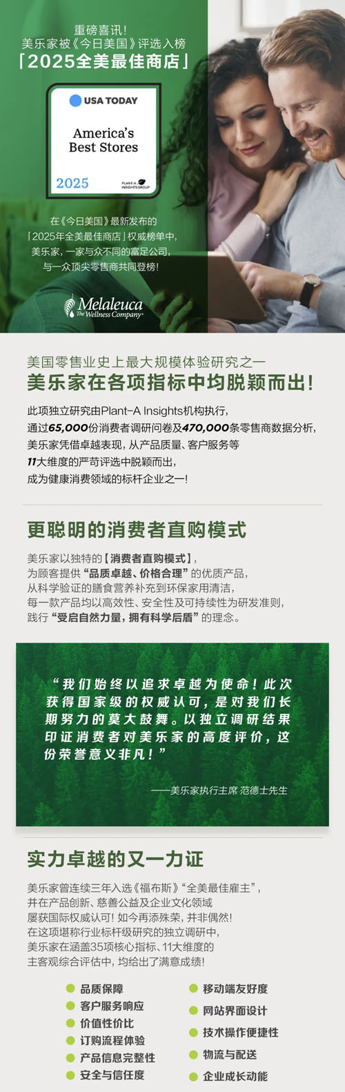 美乐家获《今日美国》2025全美最佳商店