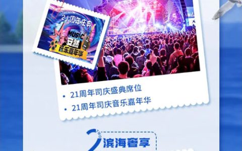 聚力共赢 安然21周年总部豪华游冲榜开启