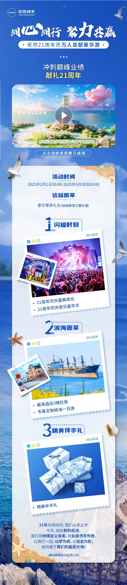 聚力共赢 安然21周年总部豪华游冲榜开启