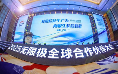 扎根时代 无限极与全球合作伙伴共筑信任