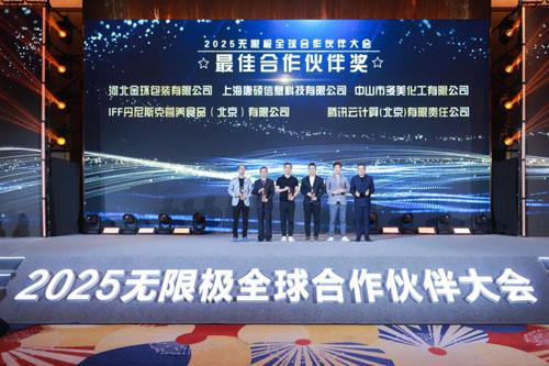 扎根时代 无限极与全球合作伙伴共筑信任