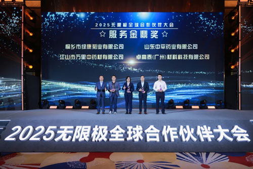 扎根时代 无限极与全球合作伙伴共筑信任