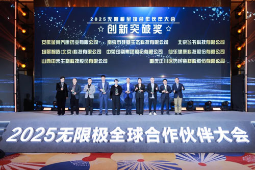 扎根时代 无限极与全球合作伙伴共筑信任