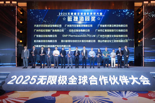 扎根时代 无限极与全球合作伙伴共筑信任