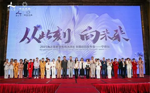 2025海之圣新零售全国发布会宁德站举办