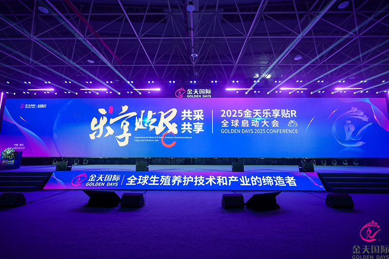 健康丝路上的中国方案——生殖养护产业开启全球贴R新时代