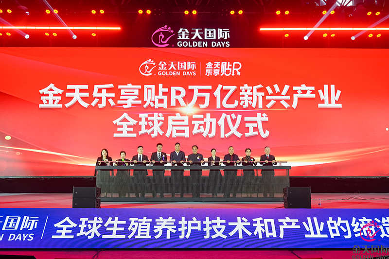 健康丝路上的中国方案——生殖养护产业开启全球贴R新时代