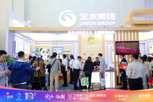 金木集团亮相首届中药产业互联互通大会