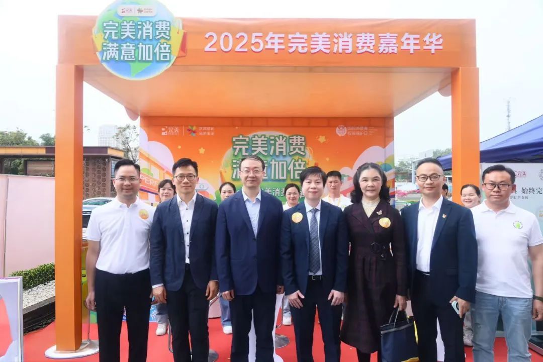 完美总公司参加中山市2025年3·15系列宣传活动