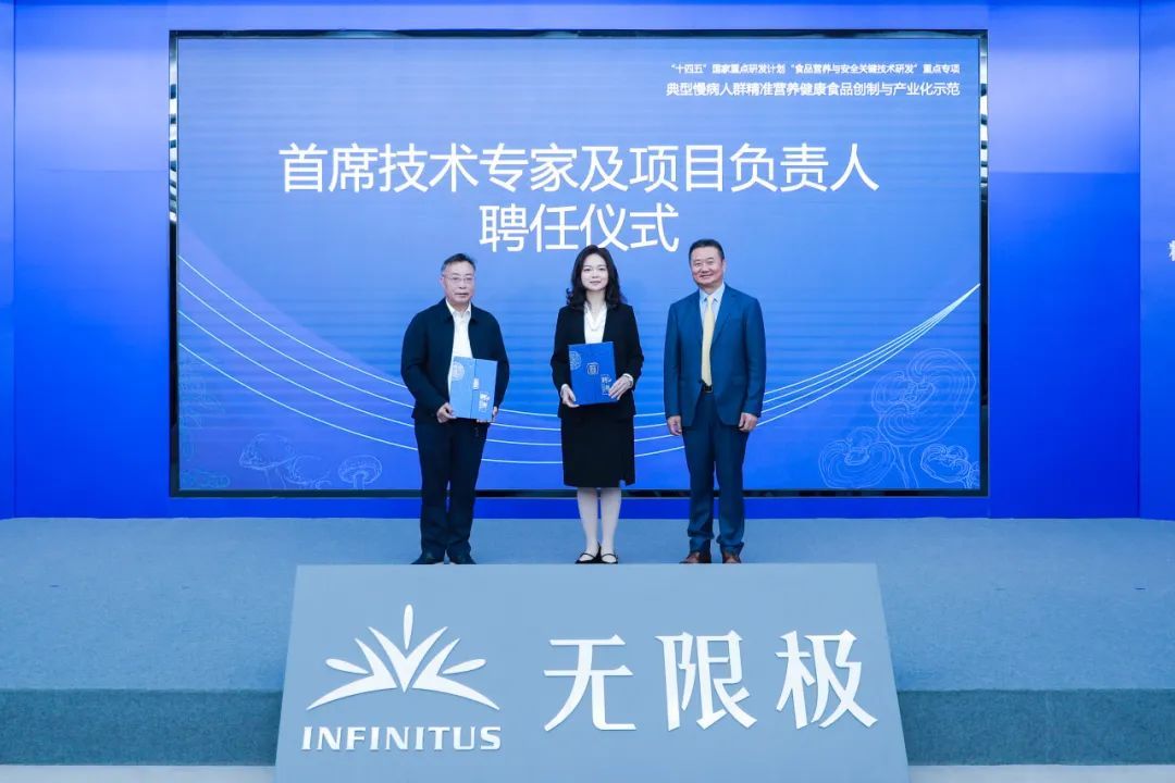 重磅官宣！无限极牵头国家科研项目正式启动！