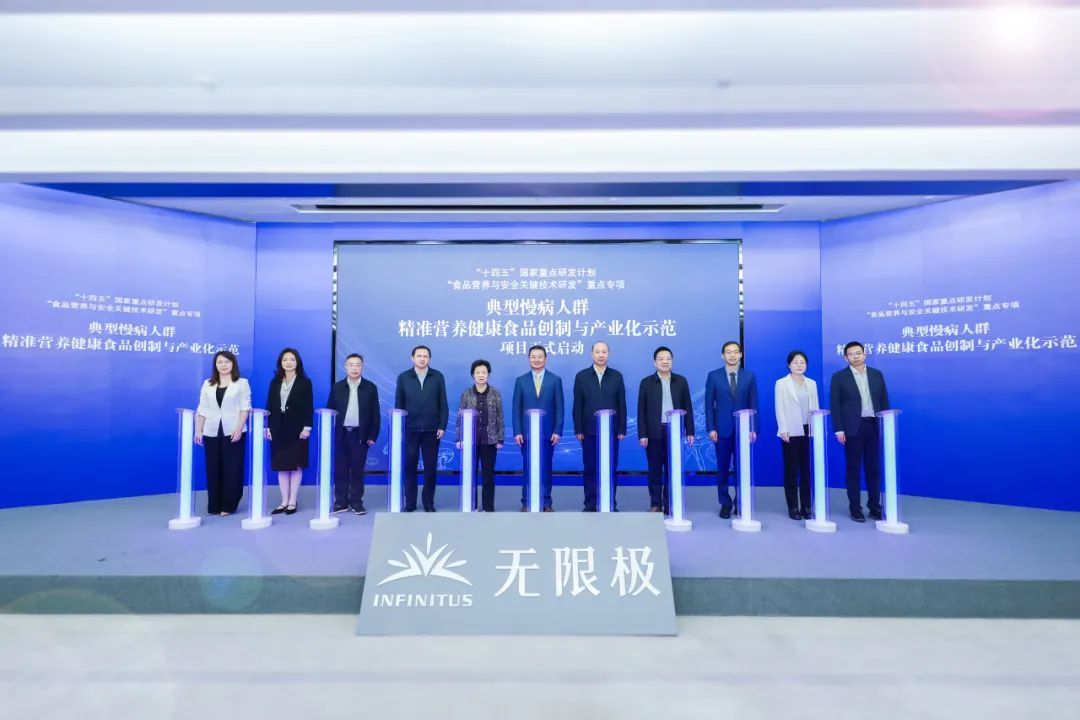 重磅官宣！无限极牵头国家科研项目正式启动！