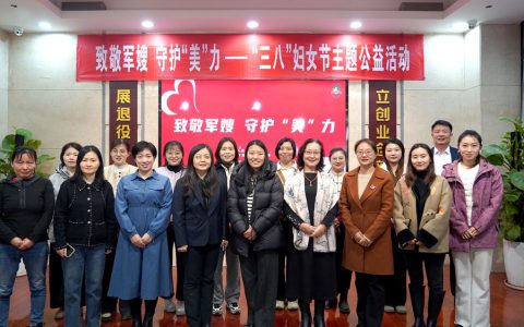 福瑞达参与“致敬军嫂 守护“美”力 三八妇女节”主题公益活动
