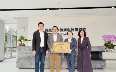 广州中医药大学与完美公司共建研究生联合培养基地