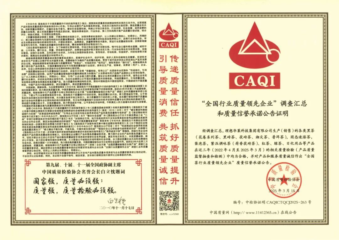 理想华莱蝉联中国质量检验协会四项荣誉认证