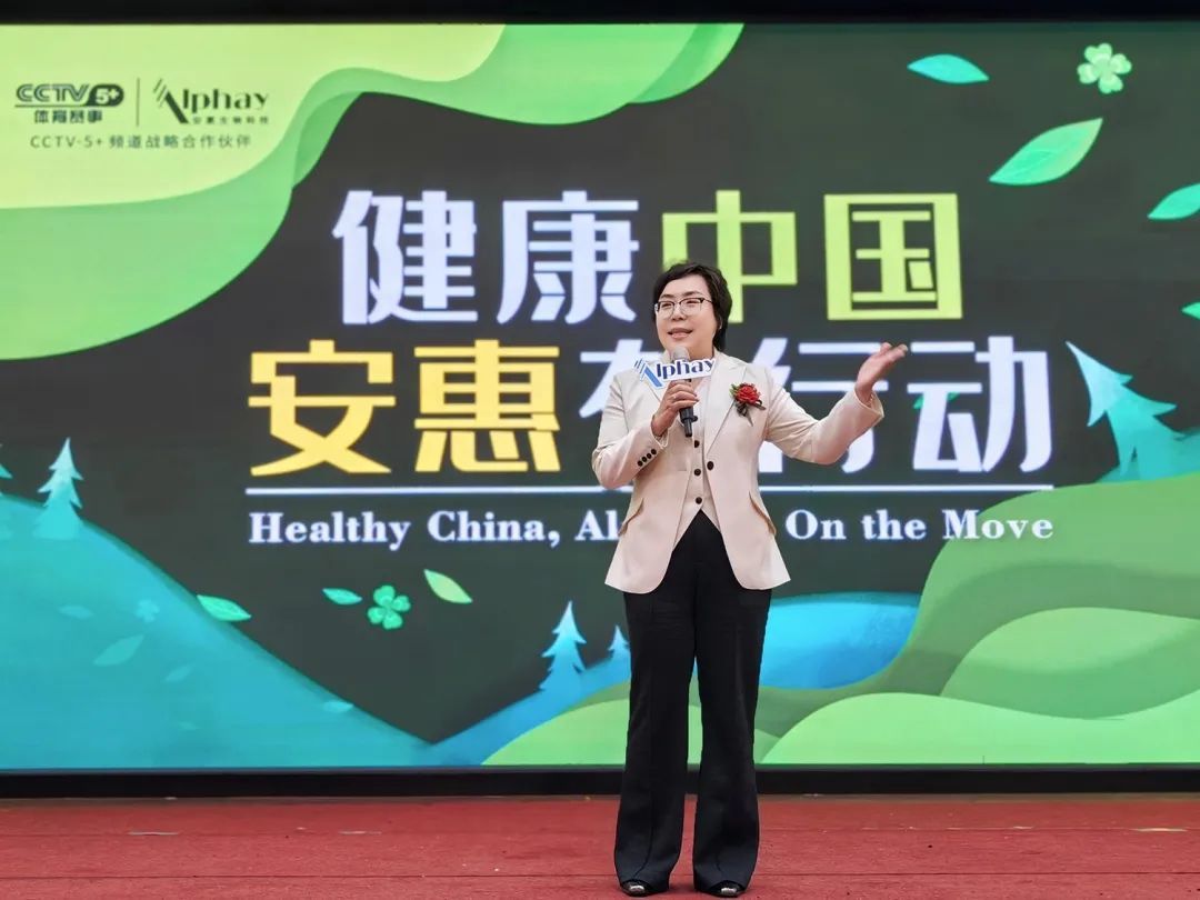 “健康中国 安惠在行动”走进日照