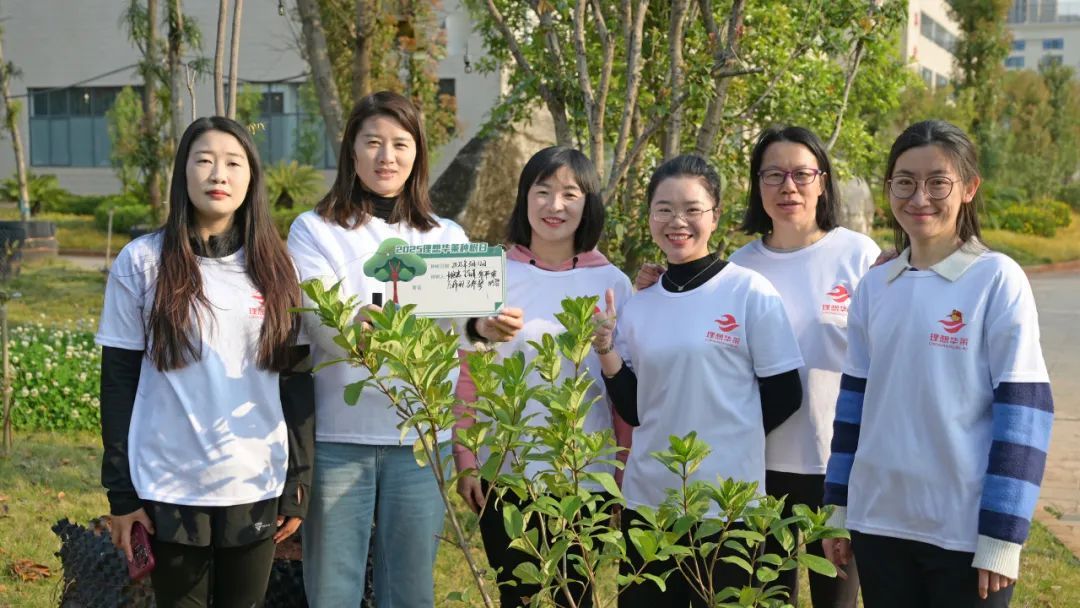 播种健康·共植未来——2025理想华莱种树活动圆满举行
