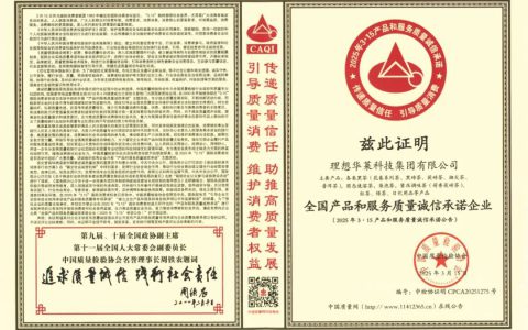 理想华莱蝉联中国质量检验协会四项荣誉认证