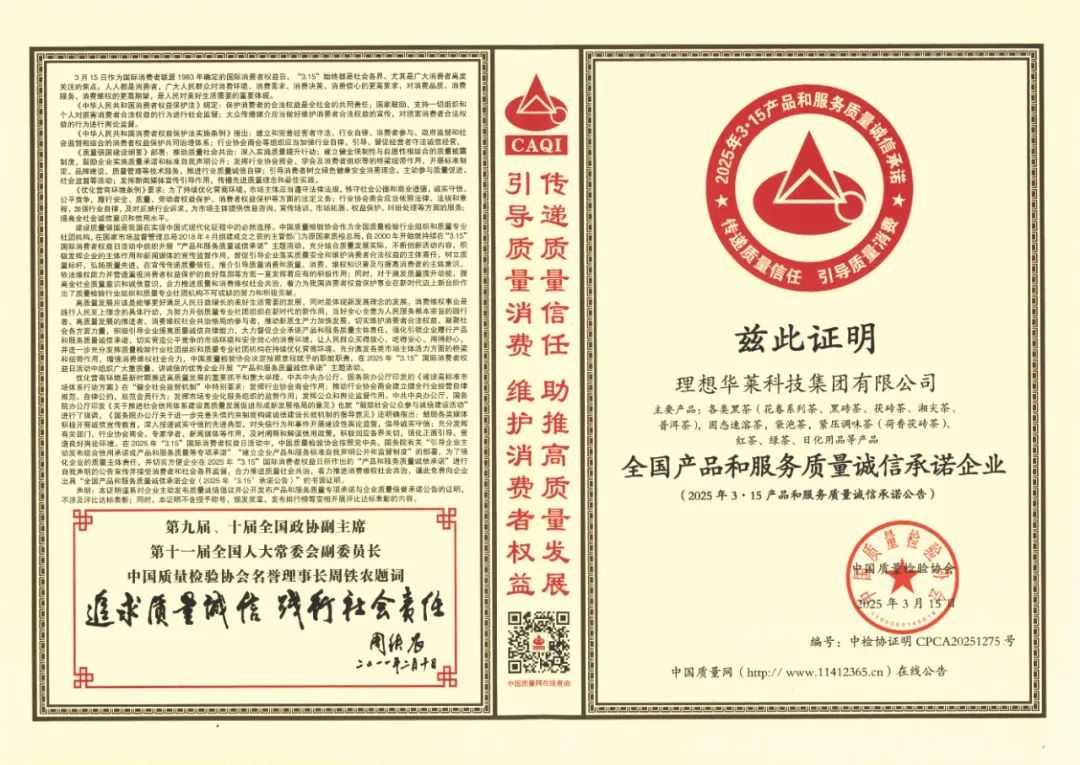 理想华莱蝉联中国质量检验协会四项荣誉认证