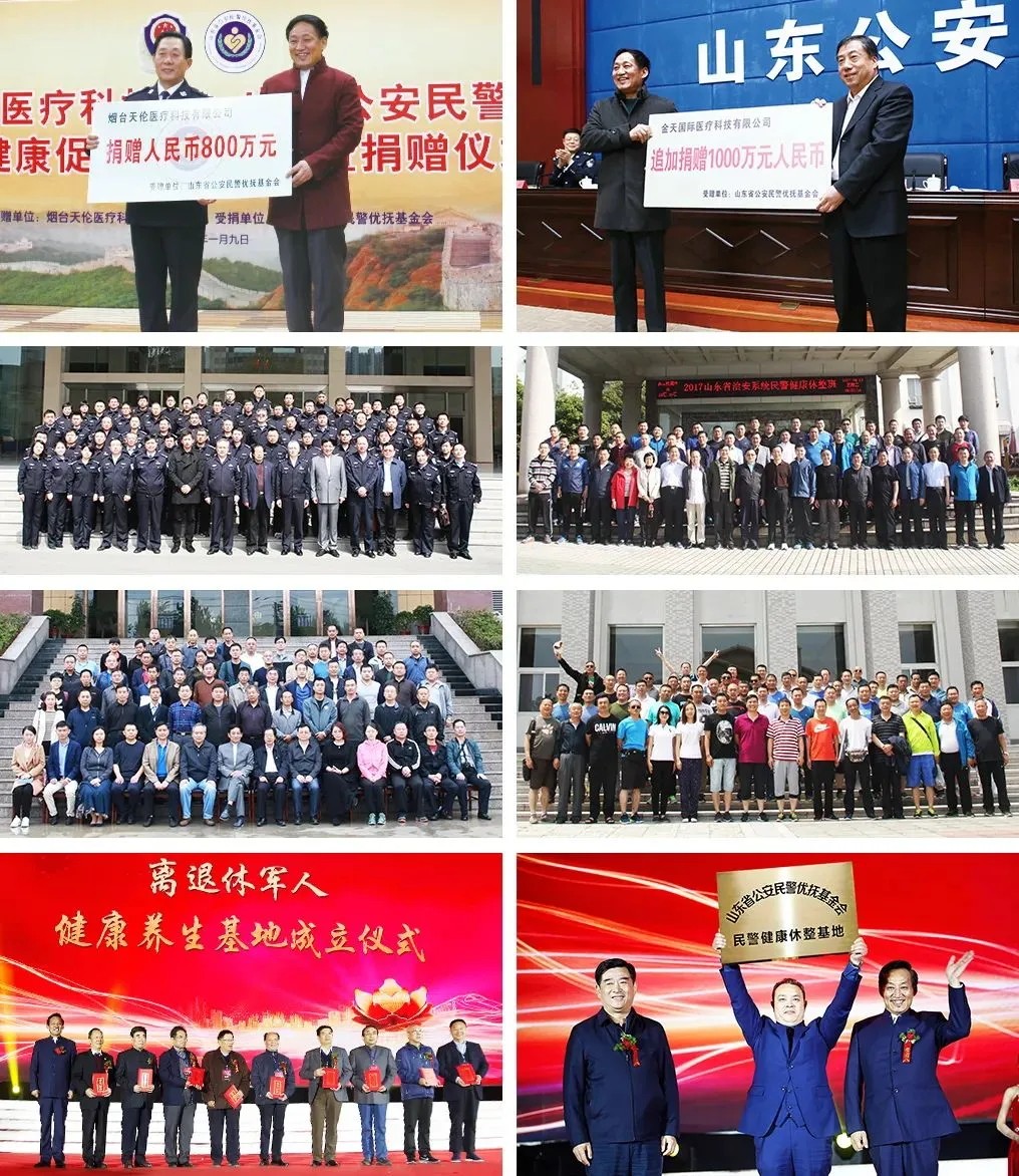 金天国际出席山东省公安民警优抚基金会会议