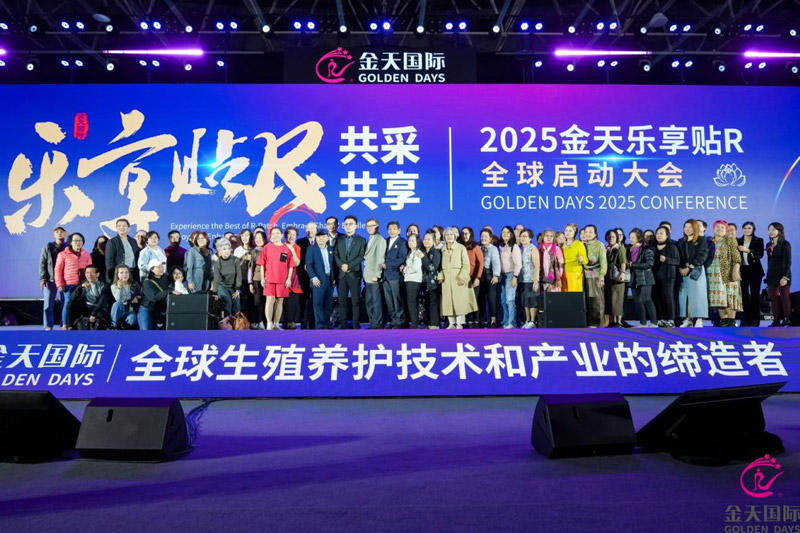 金天国际开启全球战略新纪元：2025金天乐享贴R全球启动大会盛大启幕