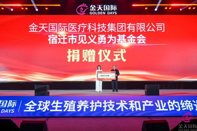 金天国际开启全球战略新纪元：2025金天乐享贴R全球启动大会盛大启幕