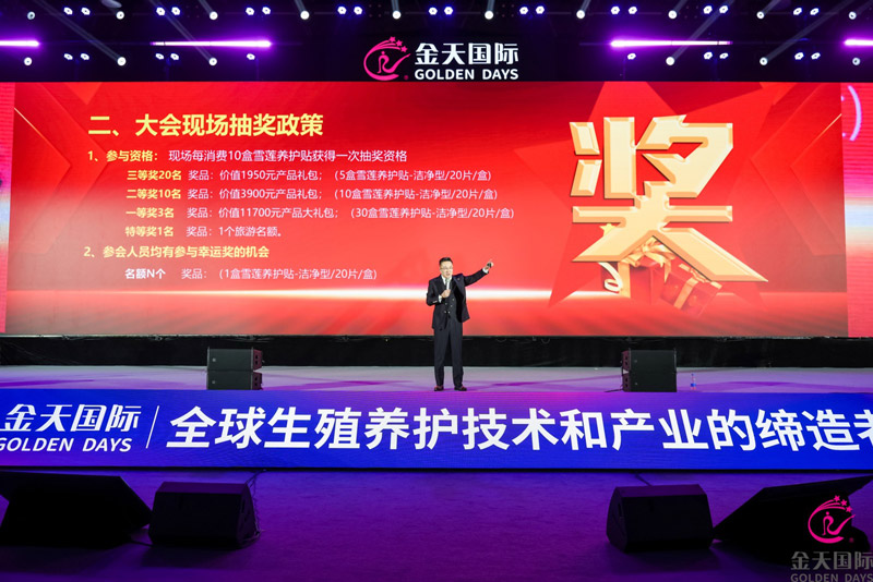 金天国际开启全球战略新纪元：2025金天乐享贴R全球启动大会盛大启幕