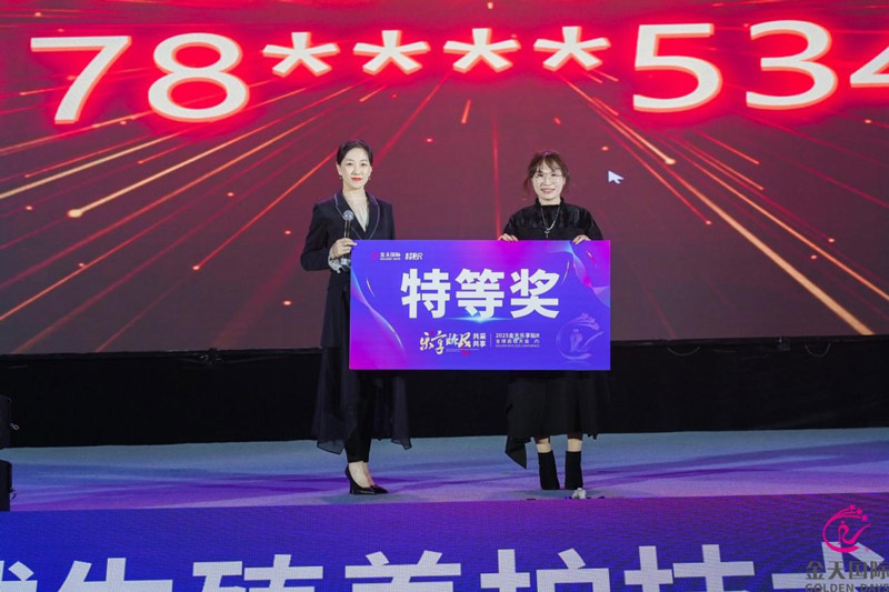 金天国际开启全球战略新纪元：2025金天乐享贴R全球启动大会盛大启幕