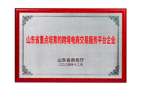 艾多美再获省重点殊荣！省商务厅授牌彰显跨境电商标杆力量