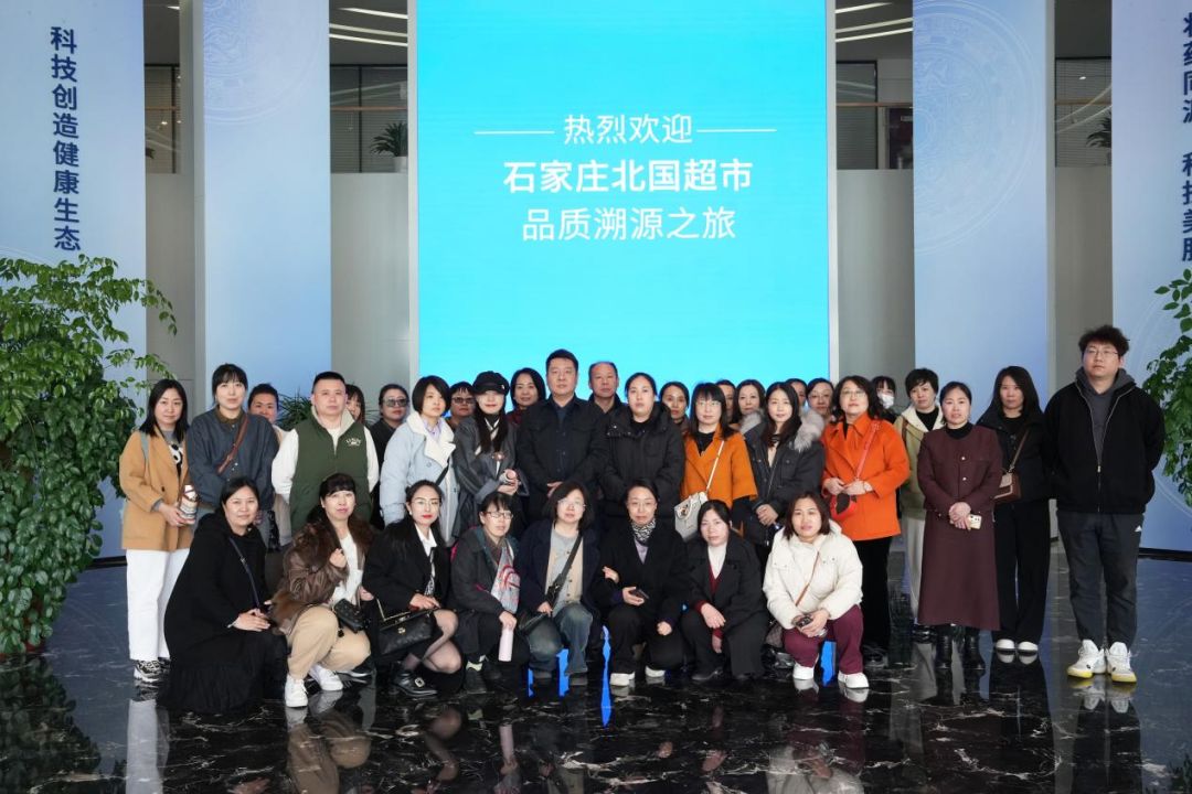 福瑞达生物股份×石家庄北国超市溯源之旅圆满举办