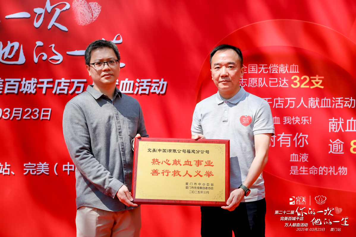 累计献血总人数超30万人次 第22届完美百城千店万人献血活动厦门举行