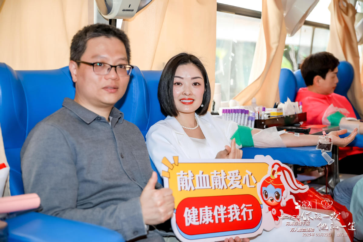 累计献血总人数超30万人次 第22届完美百城千店万人献血活动厦门举行