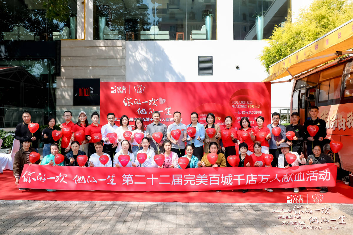累计献血总人数超30万人次 第22届完美百城千店万人献血活动厦门举行