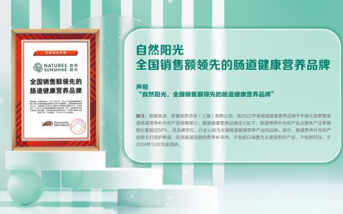 大健康领域的先锋力量，自然阳光直销以品质坚守赢口碑