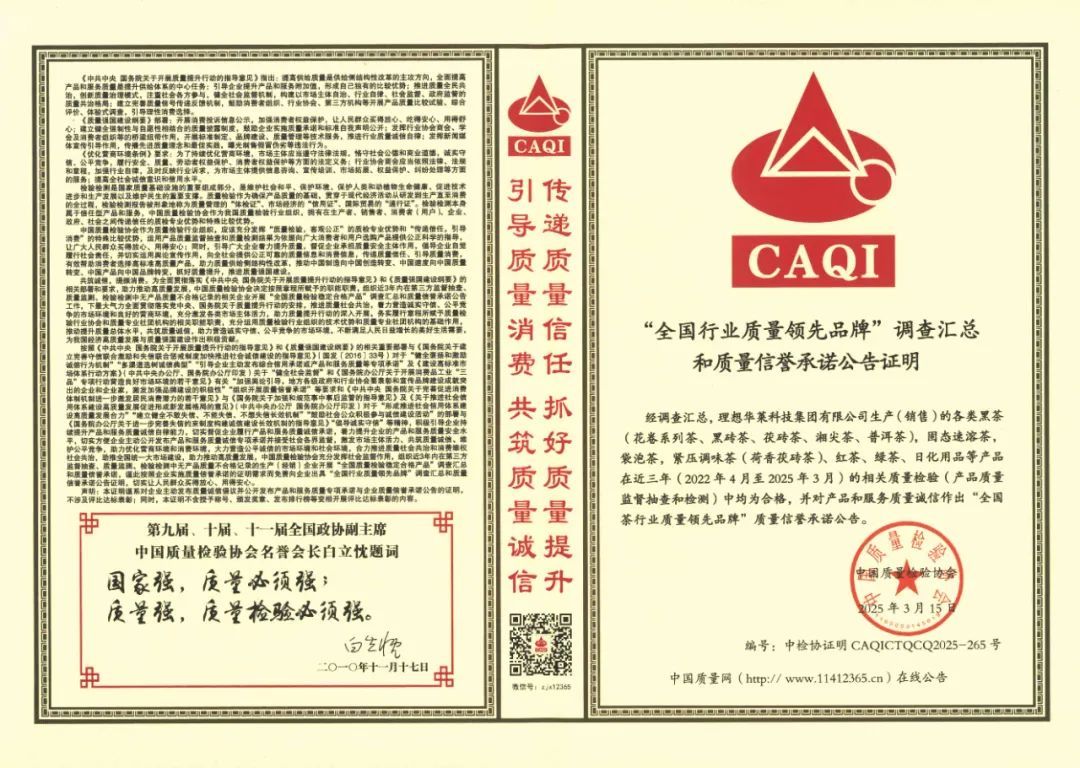 理想华莱蝉联中国质量检验协会四项荣誉认证