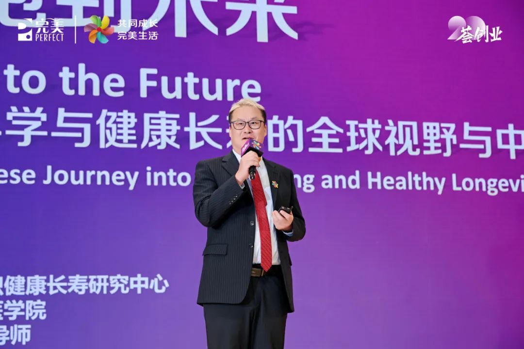完美公司与新加坡国立大学健康长寿中心携手制定《中国人群抗衰老营养指南》