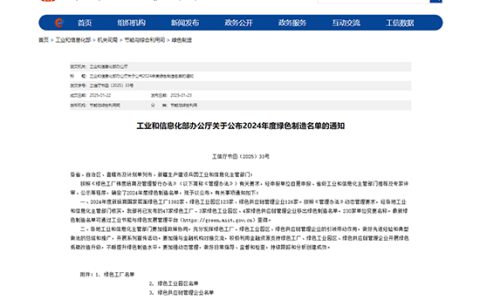 烟台新时代健康产业有限公司再次入选“国家级绿色工厂”名单