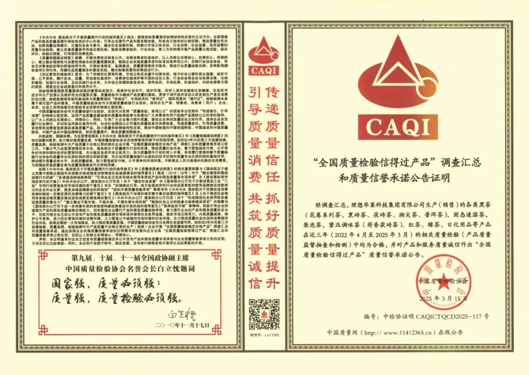 理想华莱蝉联中国质量检验协会四项荣誉认证
