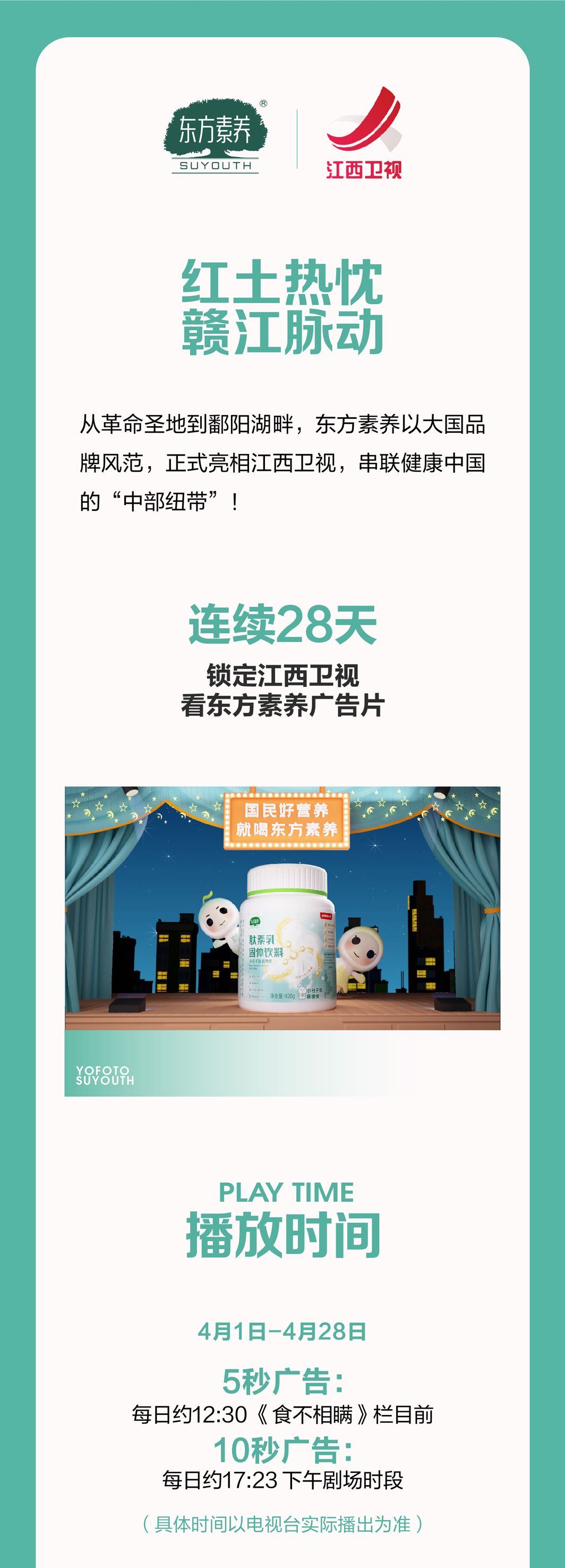 三生 | 东方素养品牌广告4月登陆江西卫视，续写大国“健康基因”