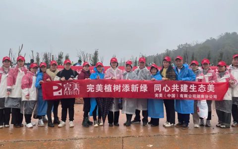 湖南 | 完美植树添新绿 同心共建生态美