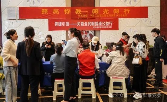 安化经开区华莱党委·工会携手安化县爱尔眼科医院开展爱心义诊活动