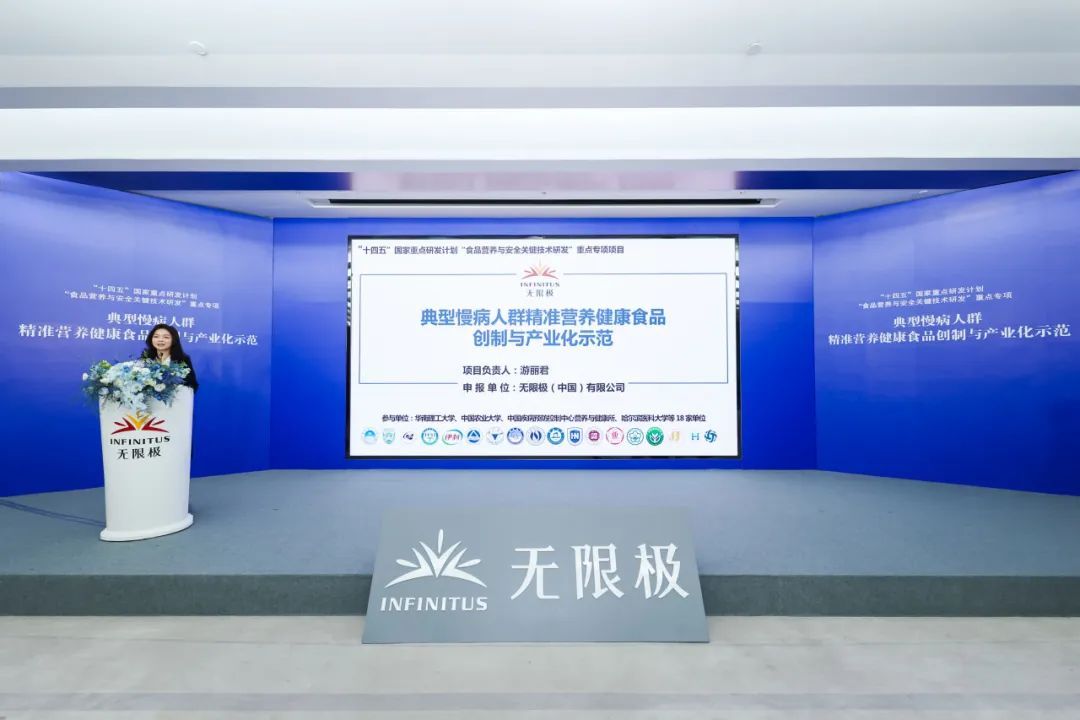 重磅官宣！无限极牵头国家科研项目正式启动！