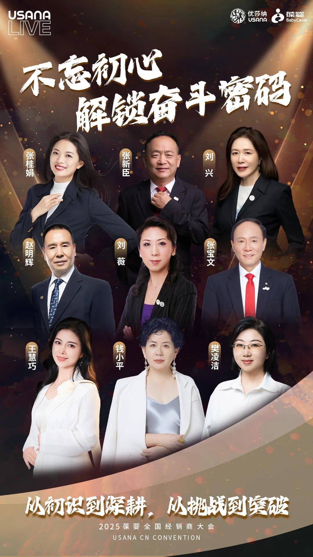 聚焦2025葆婴盛会，多元精英闪耀