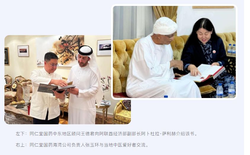 同仁堂成功推动《中药材鉴定图典》阿拉伯语版发行