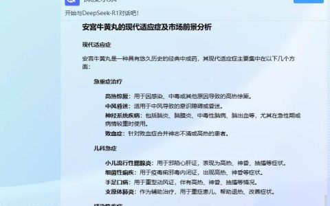 同仁堂研究院完成DeepSeek本地化部署 为中医药科研提质增效