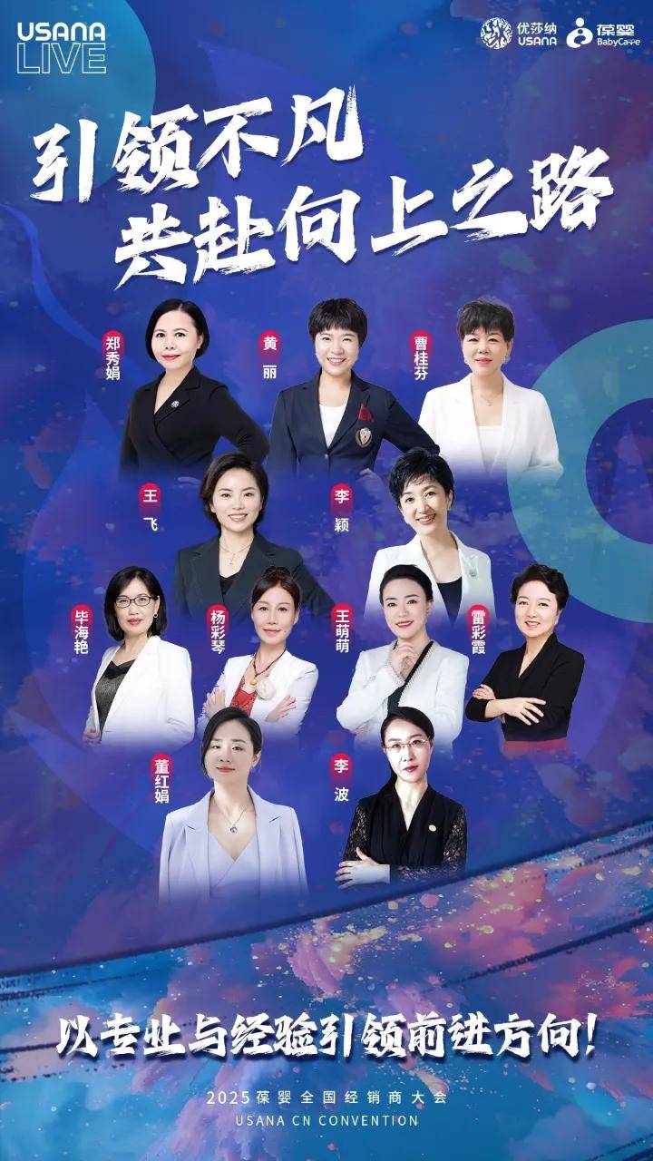 聚焦2025葆婴盛会，多元精英闪耀